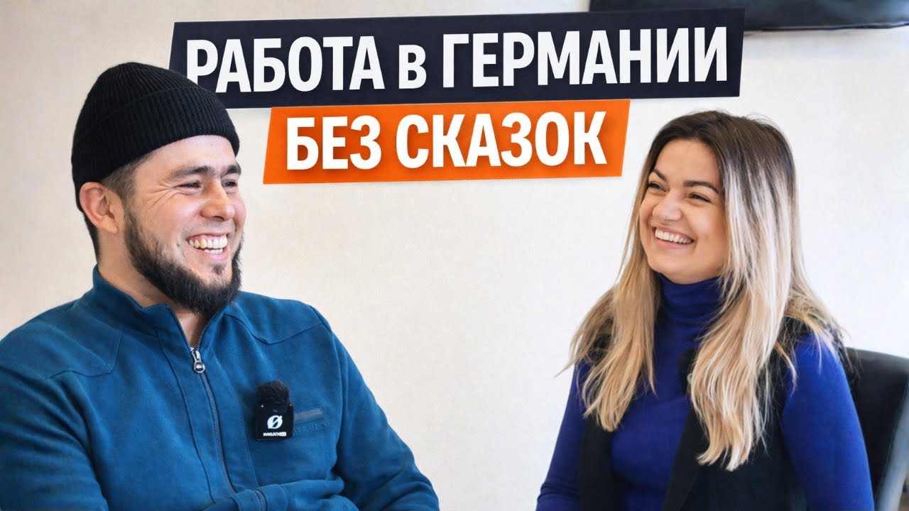 Интервью с водителем Davron 🇪🇺 | Как живёт и работает водитель в Германии