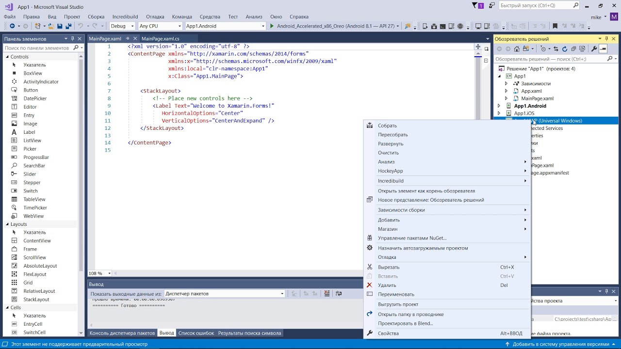 Создаём первое Cross-Platform приложение на C# Xamarin. Простой Hello, world!