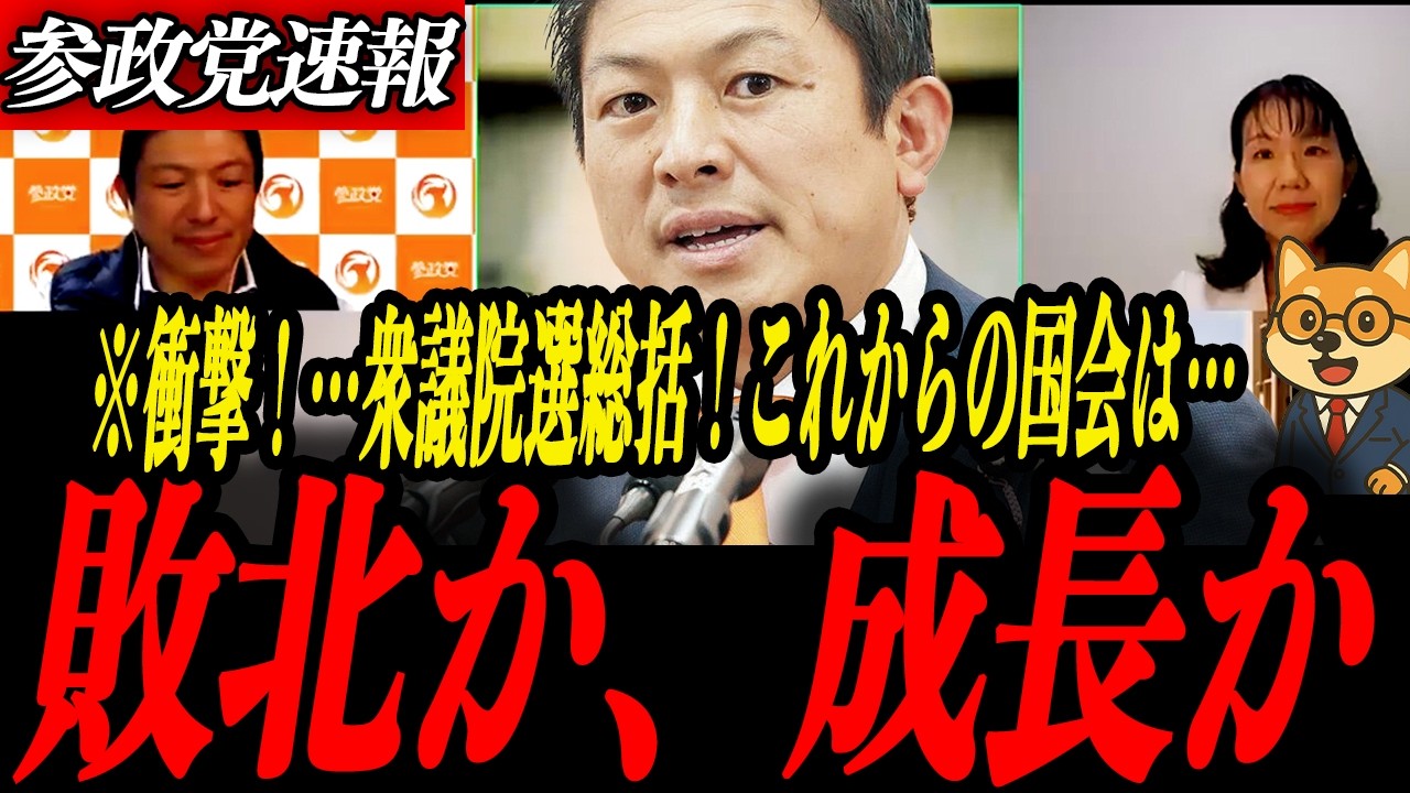 参政党最新【神谷宗幣】「目標未達…だが前進」今後の自民との向き合い方は…参政党“第2ステージ”へ！統一地方選へ動き出す