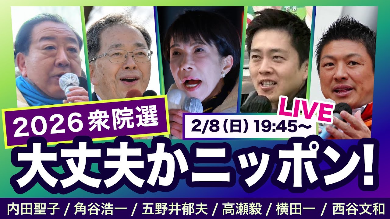 大丈夫かニッポン！デモクラシータイムス・衆院選開票スペシャル