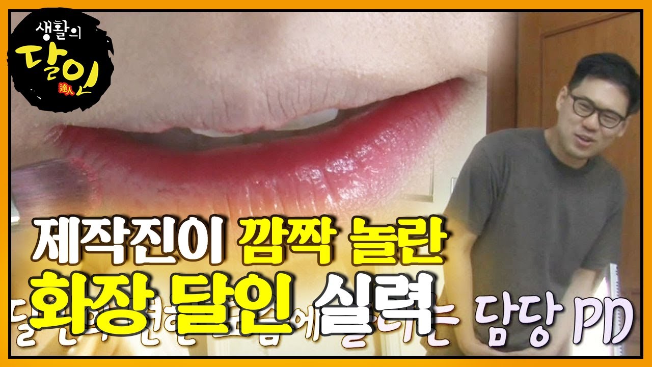 [SUB] 제작진, 화장의 달인 실력 보더니 &lsquo;사기 수준&rsquo;(?) #생활의달인 #LittleBigMastersReview #SBSstory