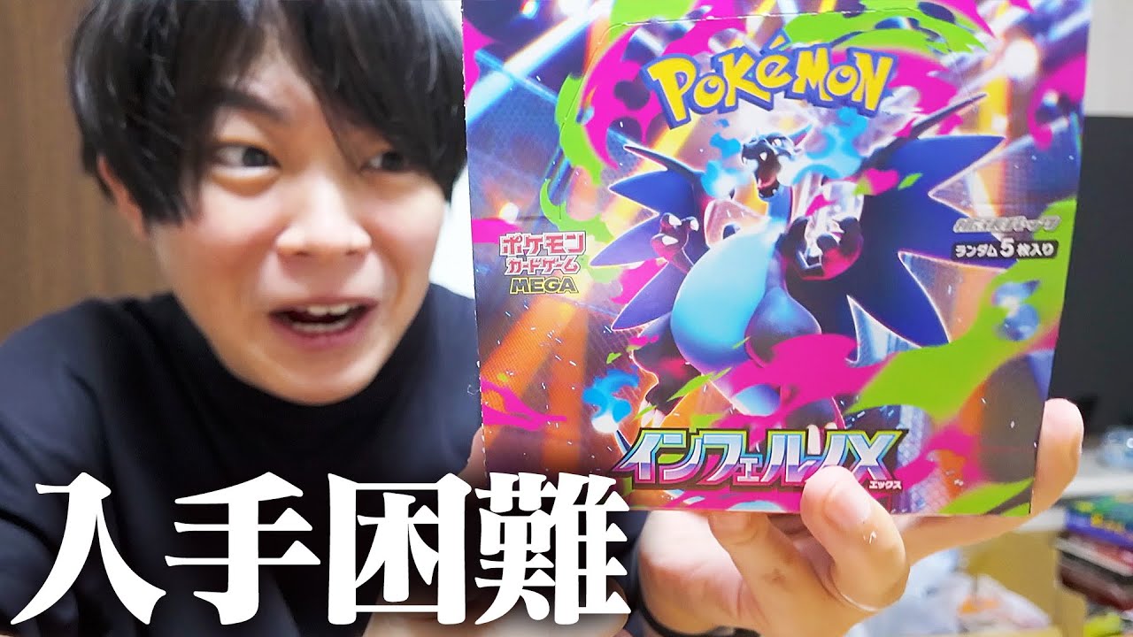 【ポケカ】最新弾『インフェルノX』を手に入れたので開封してみたら...