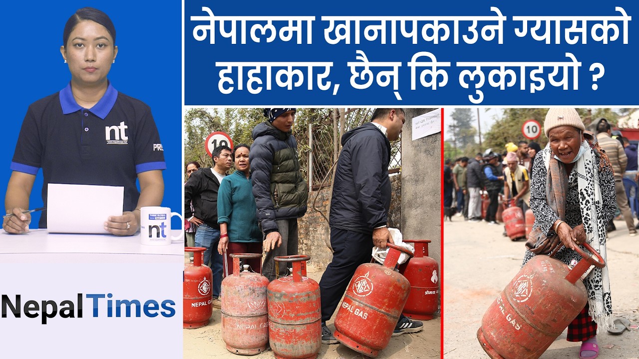 मध्यपूर्वको यु द्ध ले नेपालीलाई पीडा, एक सिलिन्डर ग्यास पाउन महाभारत || Nepal Times