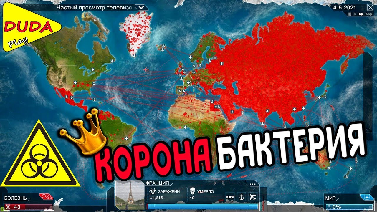 КОРОНА Бактерия ► Plague Inc Evolved #1