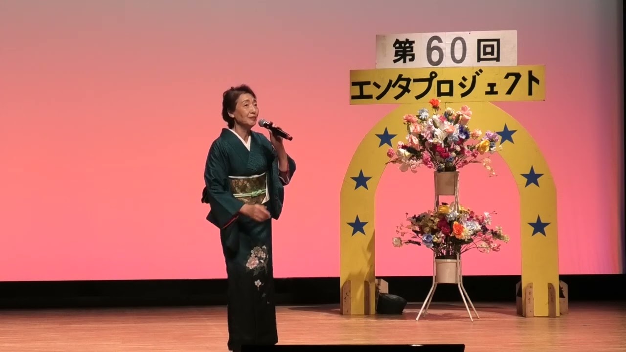 第60回エンタプロステージ　女の旅路　吉野　文子　S2150072