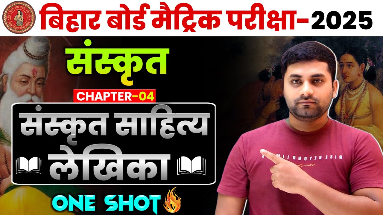 Sanskrit Sahitya Lekhika Ka Objective || Sanskrit Sahitya Lekhika Ka Subjective || Class 10 Sanskrit