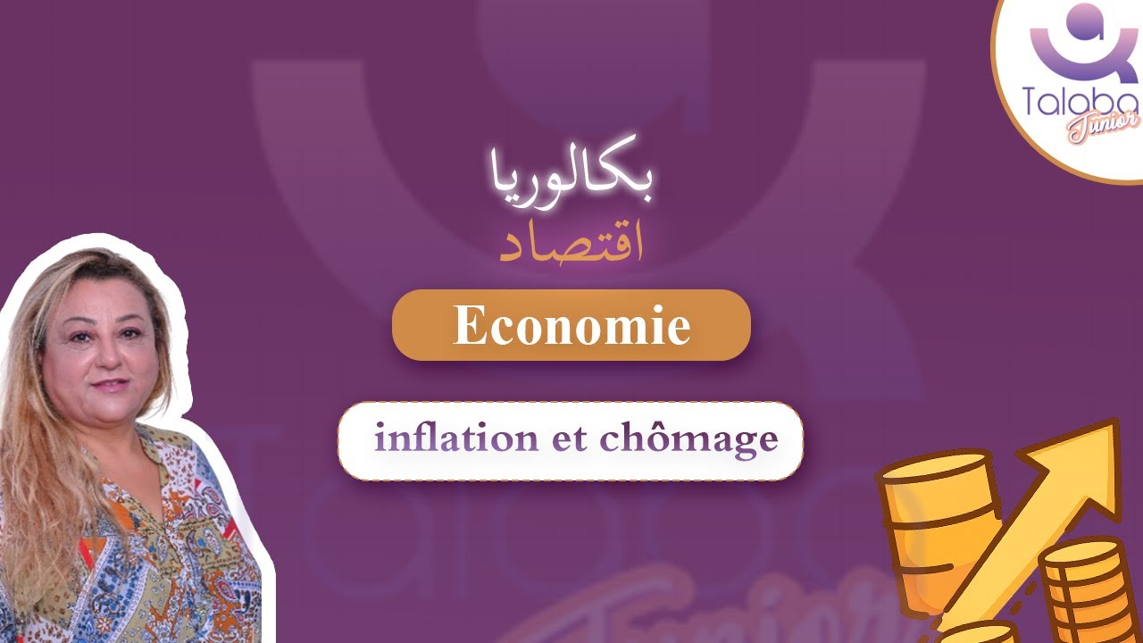 Révision Bac économie 🎯 | Économie |  inflation et chômage