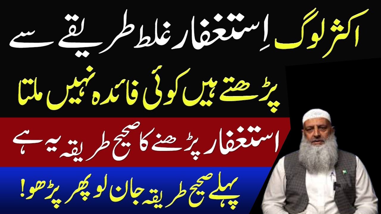 How To Read Astaghfar Tasbeeh Correctly | Urgent Benefits Of Astaghfar | Dr Hammad Lakhvi