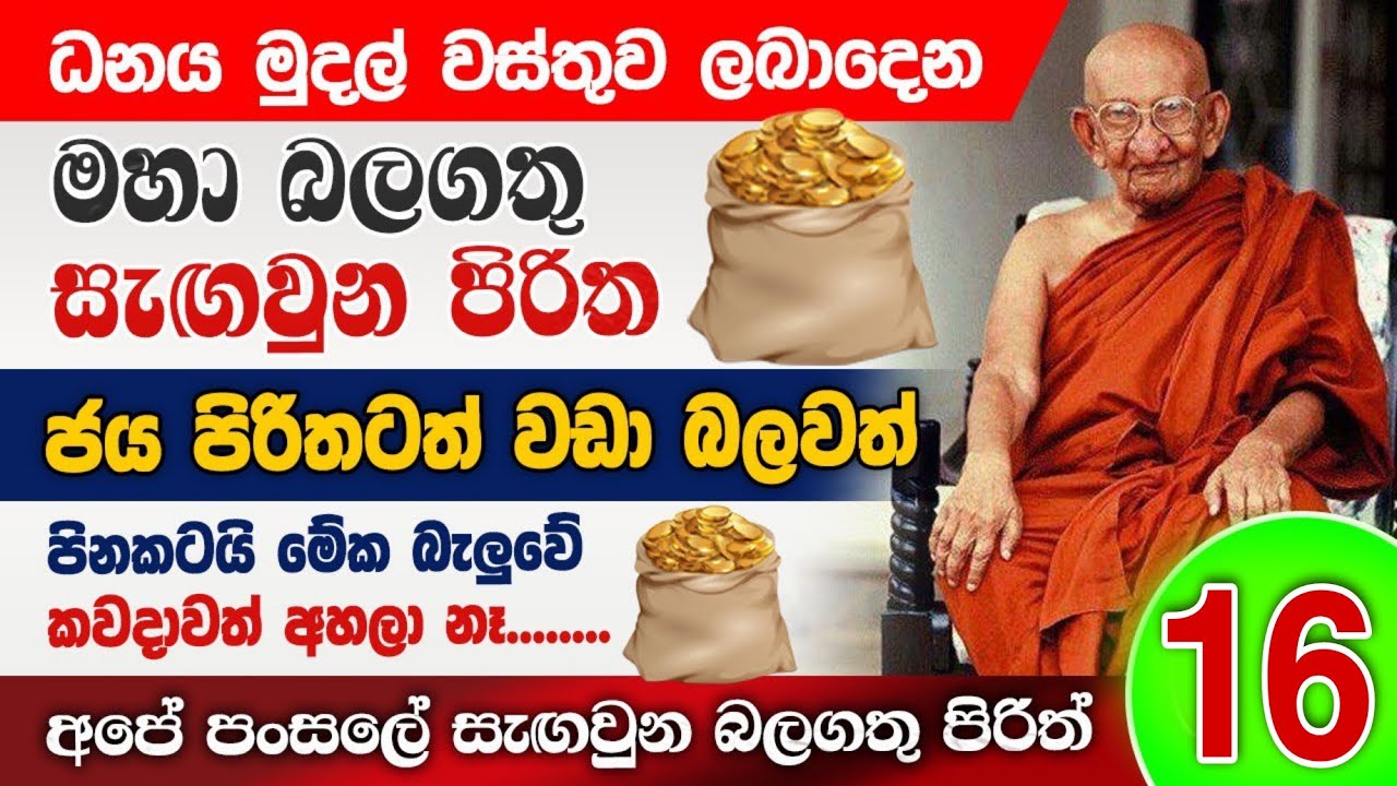 සෙත් පිරිත විශ්වමාතාව පෙන්නුවා! මේක දැක්කෙ ඔබේ වෙලාව ‌හොදයි! #yashodarakavi #lakshmi #paththini