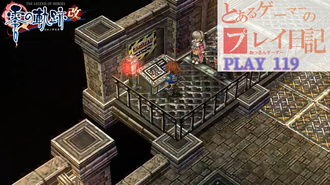 英雄伝説VII 零の軌跡改 The Legend of Heroes: ZERO NO KISEKI
