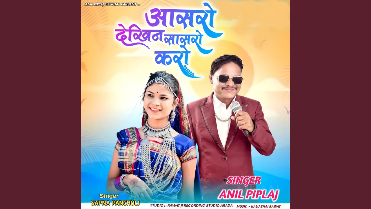 Aasro Dekhin Sasro Karo