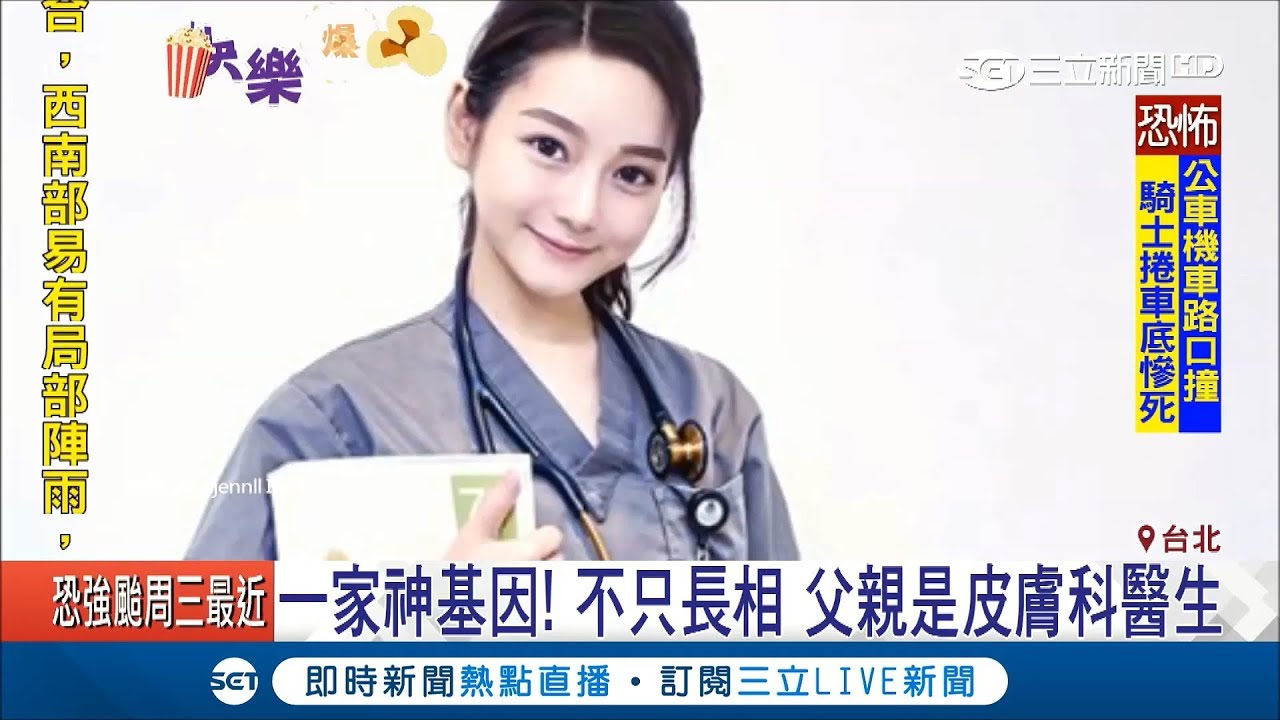 灌爆表特版！正妹醫學生大眼.鵝蛋臉 長相神似Angelababy｜記者 邱筱茜 林詳澤｜【LIVE大現場】20180706|三立新聞台