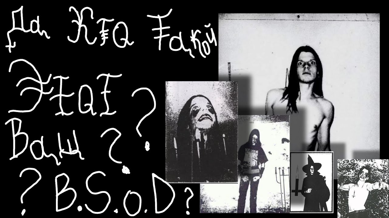 КТО ТАКОЙ B.S.o.D.? | мини биография Андреаса Беттингера.