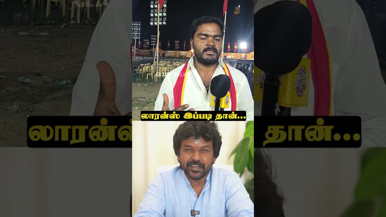 🔴லாரன்ஸ் இப்படி தான்...  #publictalk #publicopinion #public #shorts #tvk #cm #vijay #lawrence #viral