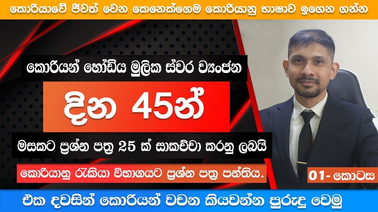 කොරියානු රැකියා විභාගය පළමු දවස නුවන් දහනායක. #koreanlanguage #nuwansir #onlinekoreanclass