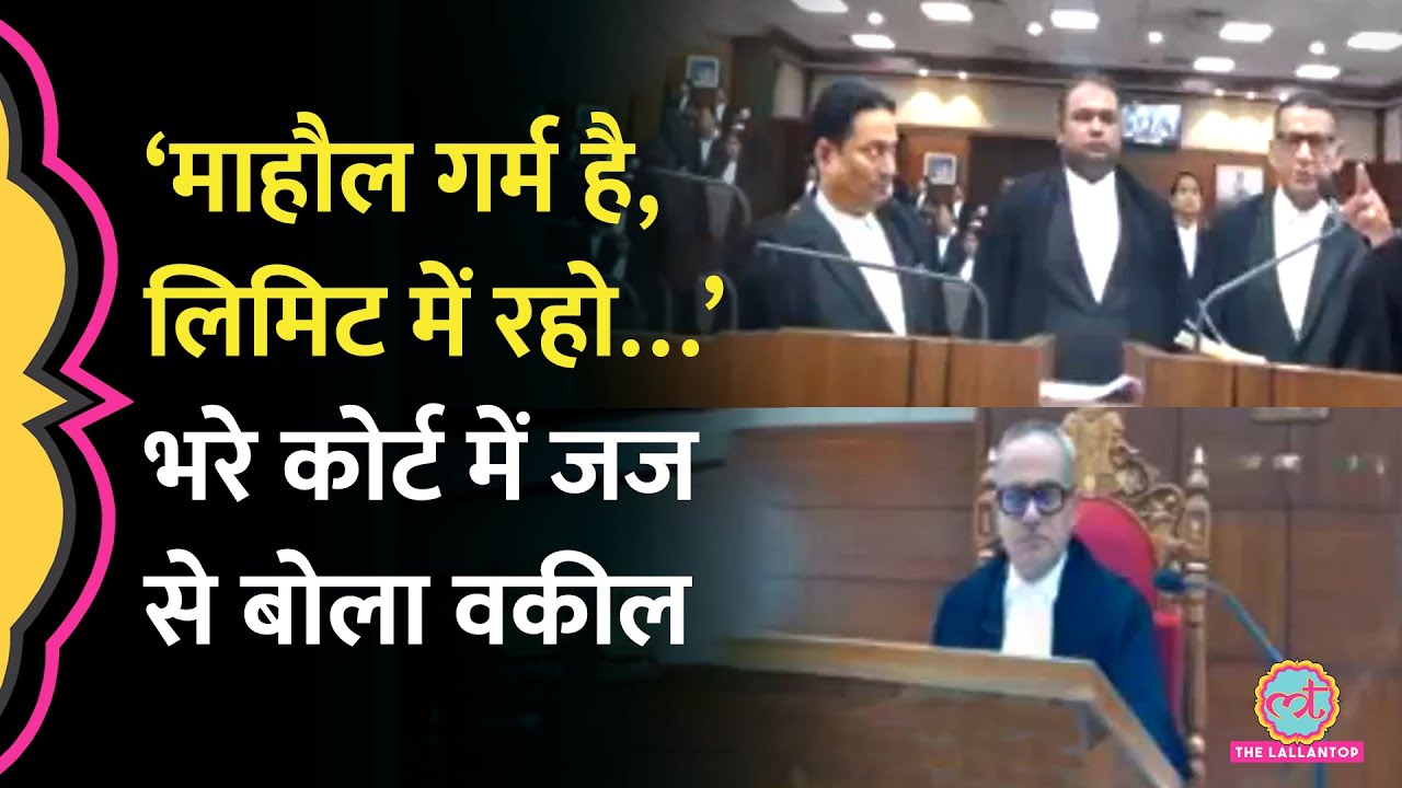 Jharkhand High Court में Advocate ने Judge को दी 'ल&zwj;िमि&zwj;ट में रहने' की हिदायत, जज ने फाइल फेंक दी