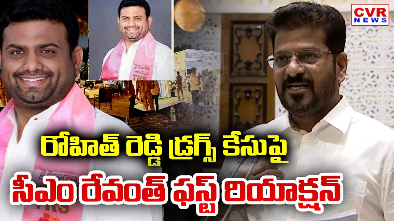 CM Revanth Reddy First Reaction On Pilot Rohit Reddy Drug Case | CVR News