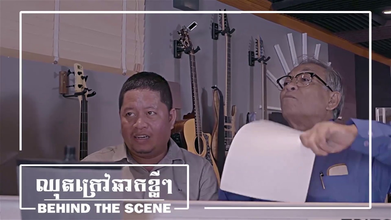 សុរិន្ទ្រសូត្រស្នេហ៍ - Surin Sot Sne ​ - ជិន​ វឌ្ឍនា - Mai vathana - ម៉ៃ វឌ្ឍនា - សកម្មភាពថតបទថ្មី