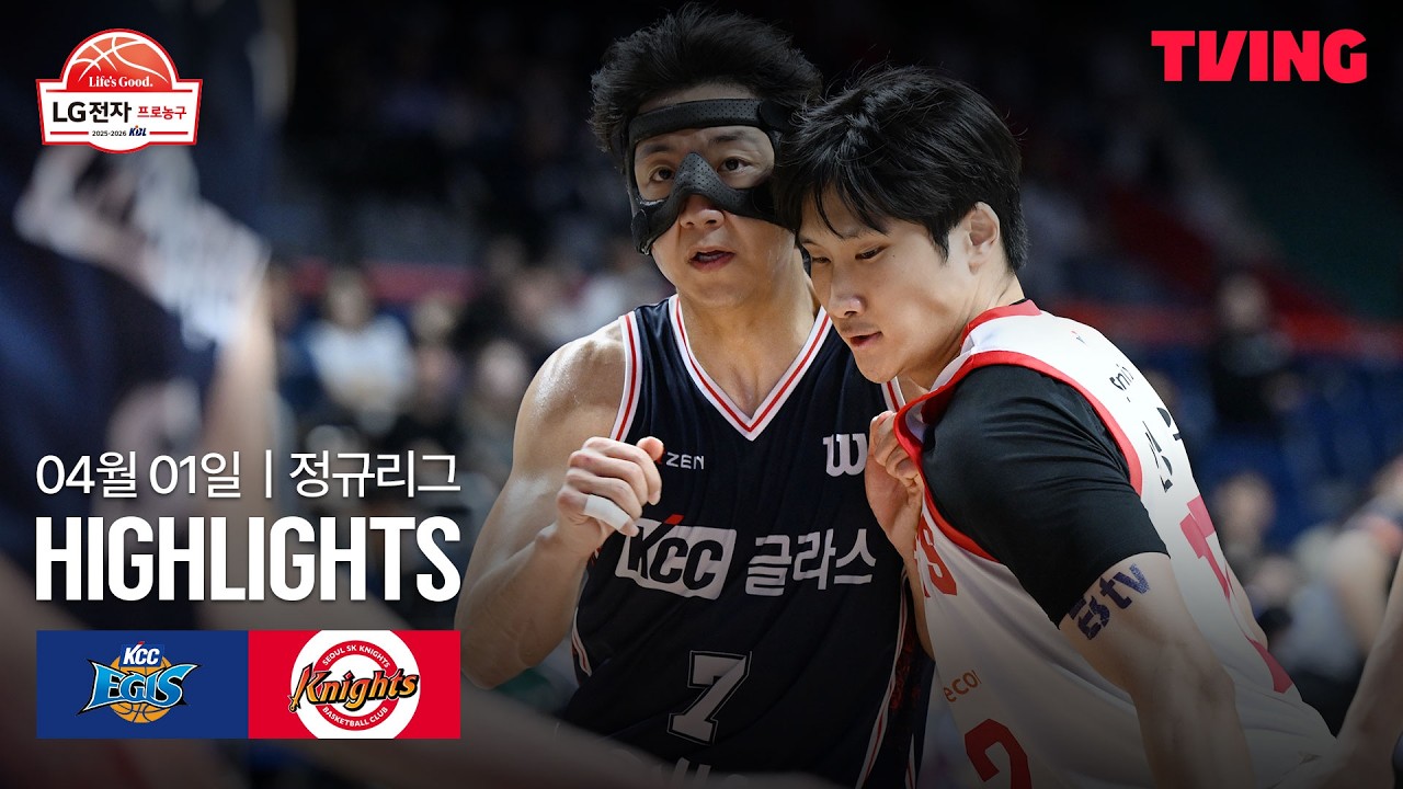 [KCC vs SK] 4/1 경기 I 2025-26 LG전자 프로농구 I 하이라이트 I TVING