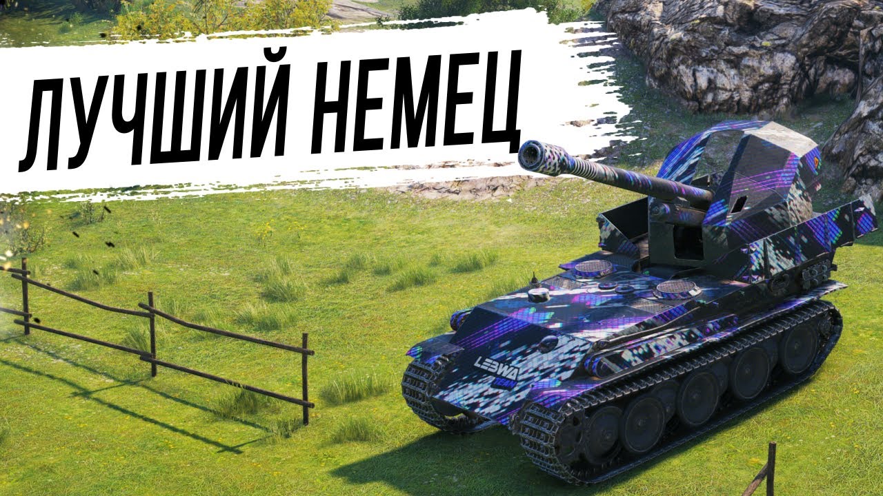 Вся сила G.W. Panther