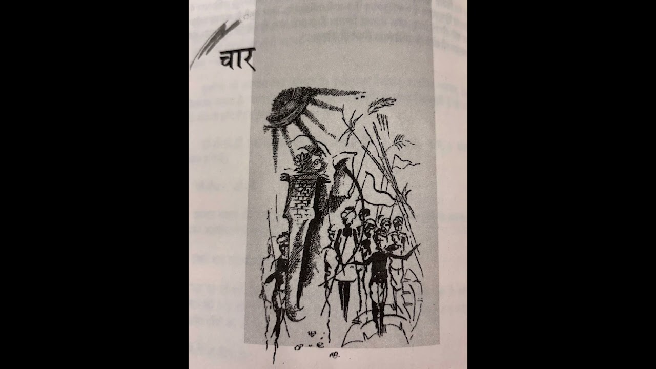 Maila Aanchal Bhaag 2 Khand 4 (part 2 chapter 4)
