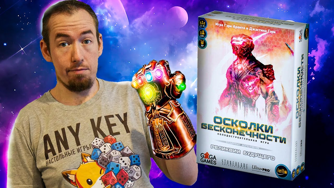 Обзор игры Осколки бесконечности