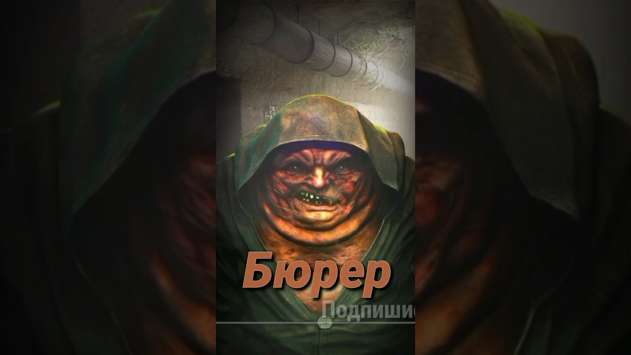 S.T.A.L.K.E.R - Бюрер Мутант. Рассказчик Сидорович