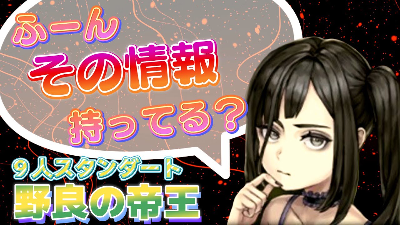 【９スタ】“周囲に思考を合わせる狼を処刑しろ！”占い３対抗でも持ち得ない情報を持つ人物を見抜け！　ー人狼ジャッジメントー