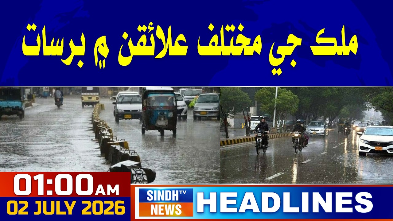 01 AM Headlines | 02 July 2026 | Sindh TV News