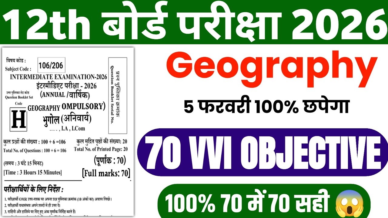 Class 12th Geography 70 Most Important Question 2026 | Vvi Objective 12th Geography 
