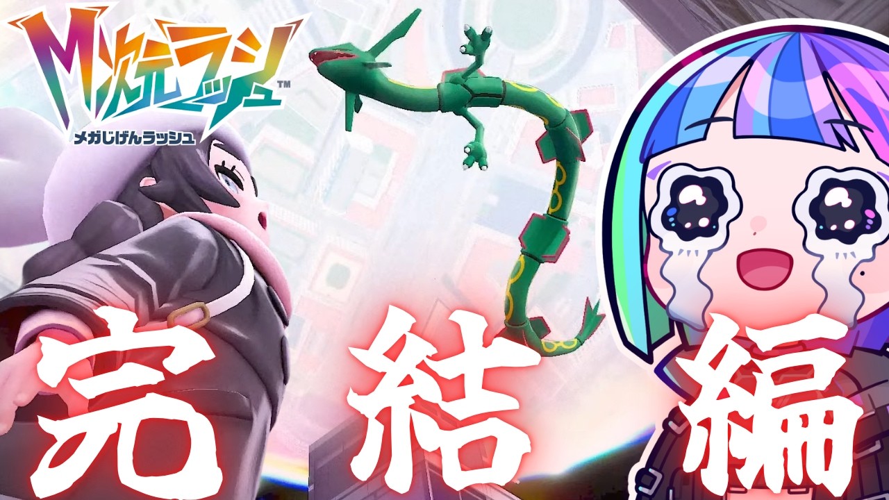 【ポケモンZA DLC#最終回？】完全初見！クリア後ストーリーとサイドコンプを目指す！ ▼【ウイ朗／#新人VTuber 】