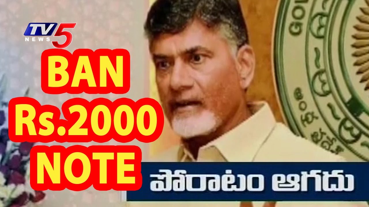 Currency Ban: AP CM Chandrababu Demands Rs.2000 Note Ban | TV5 News