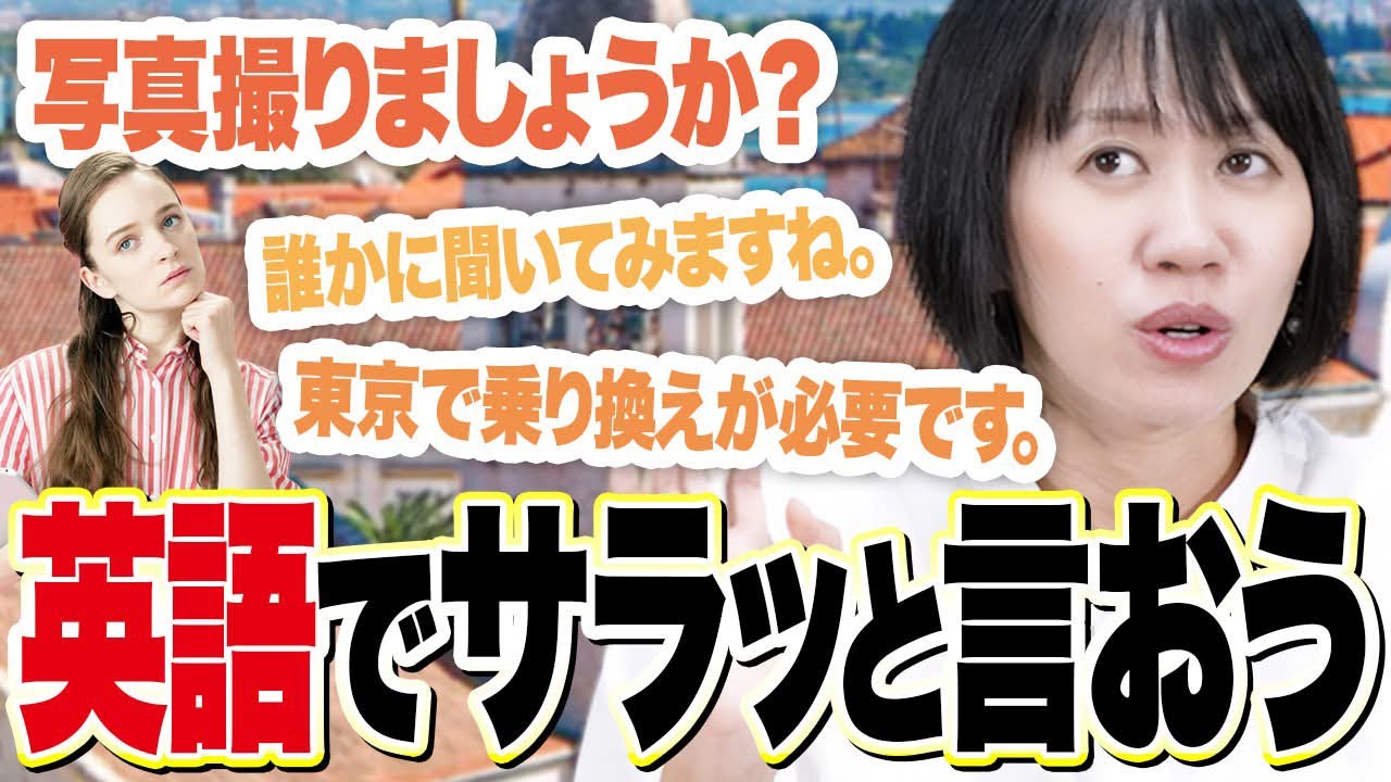 超簡単♪困っている外国人観光客を英語で助けよう！お手伝いフレーズ20選！