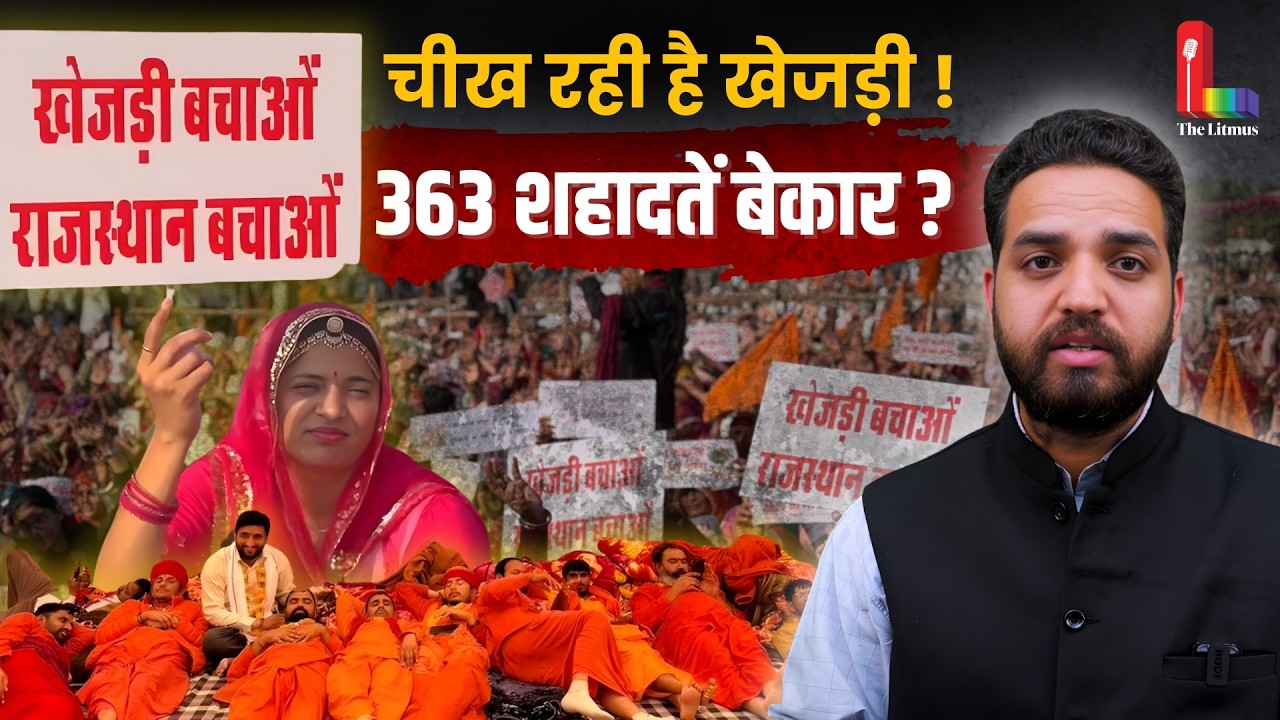 Khejri Movement : Bikaner में खेजड़ी के लिए जाग उठा Rajasthan, सरकार चुप क्यों ? । The Litmus