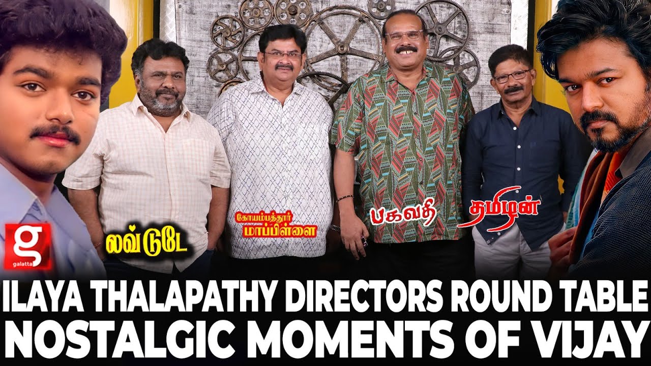 Ilaya Thalapathy To THALAPATHY❤️‍🔥Vijay-ஓட சம்பளம் அப்போவே🔥Directors Round Table Nostalgic Moments