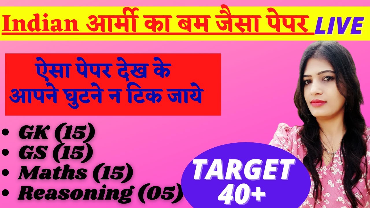 Indian Army practice paper model paper Army maths Army Original paper questions Army gk gs Army test