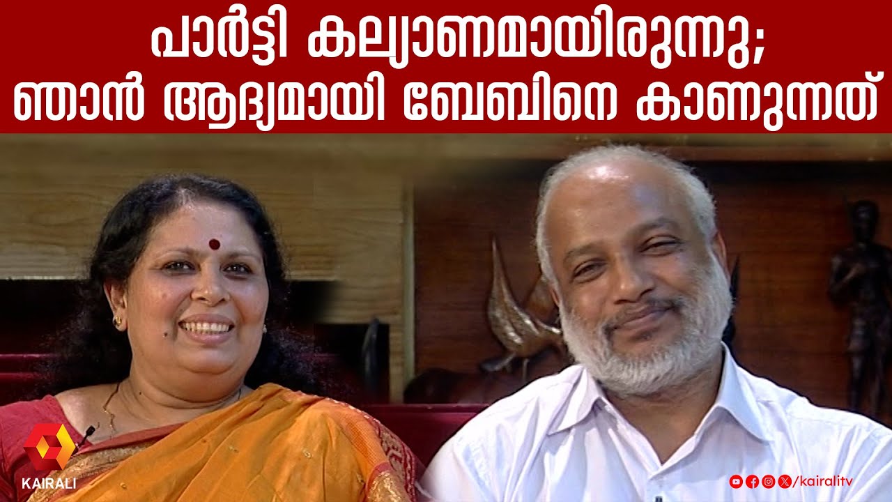 ബേബിയുടെ ‘അവധാനതാ’പ്രയോഗം ബെറ്റിക്ക് പെട്ടെന്ന് മനസ്സിലായില്ല | M A BABY AND FAMILY | MUKESH