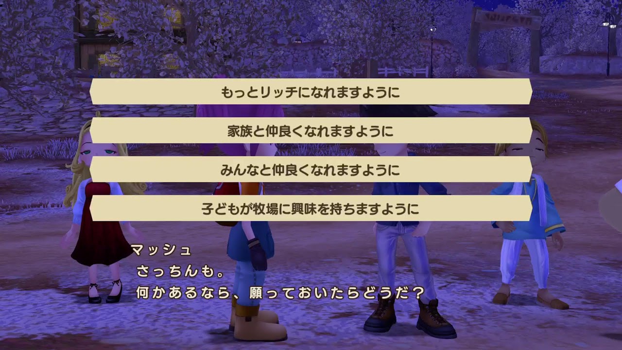 さなの牧場物語配信　その35
