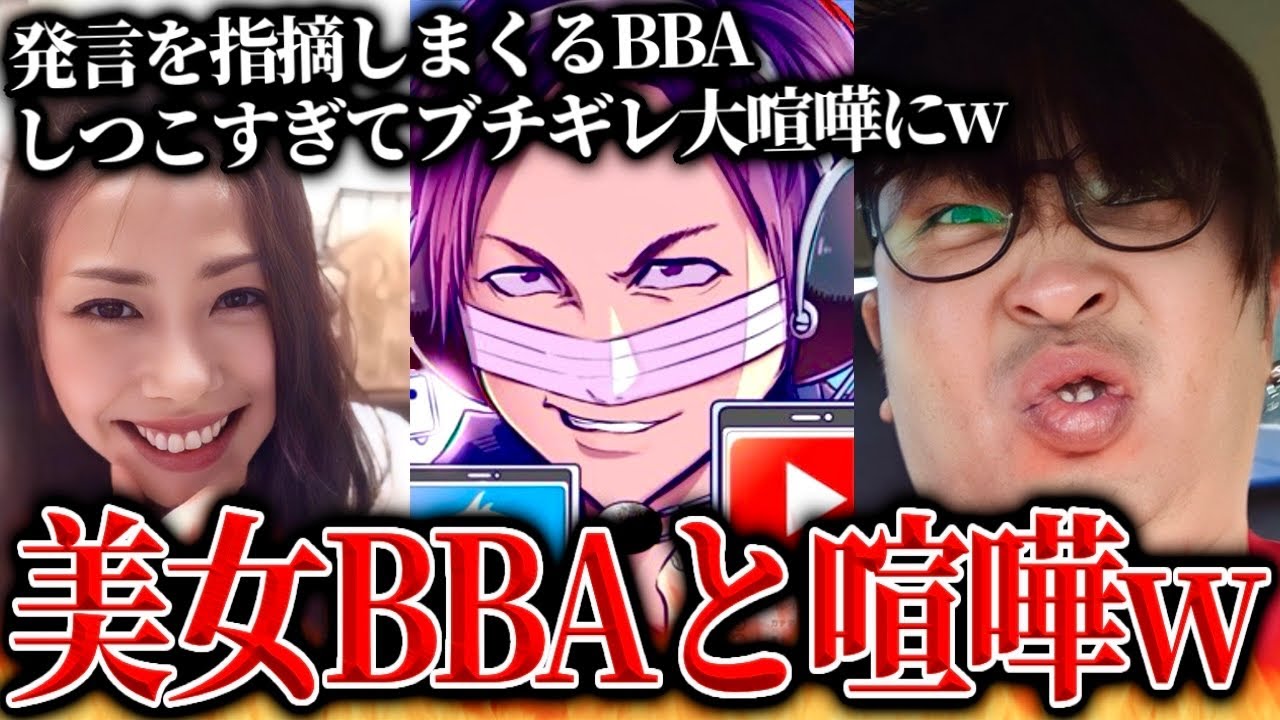 配信者の発言をしつこく指摘するクレーマーBBAとガチ喧嘩…ぷぅさんに文句があるも仲裁してほしい女性と通話するコレコレ【2024/02/12】