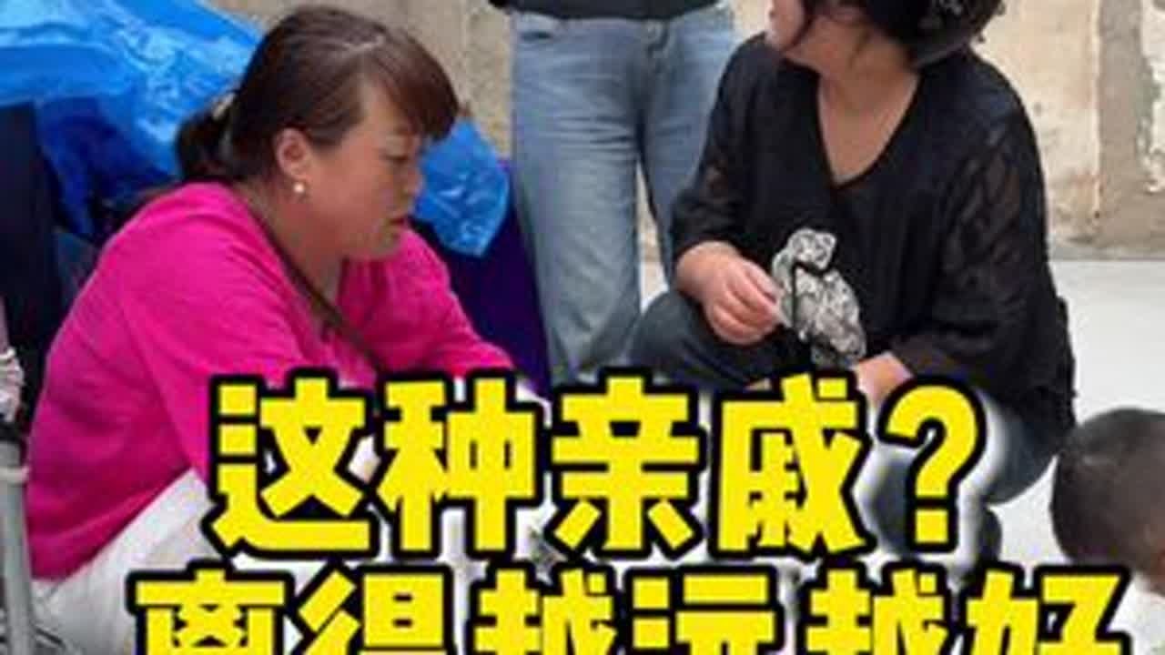 遇上这样的奇葩亲戚，最好还是不要来往了#过节送礼 #亲戚那些事