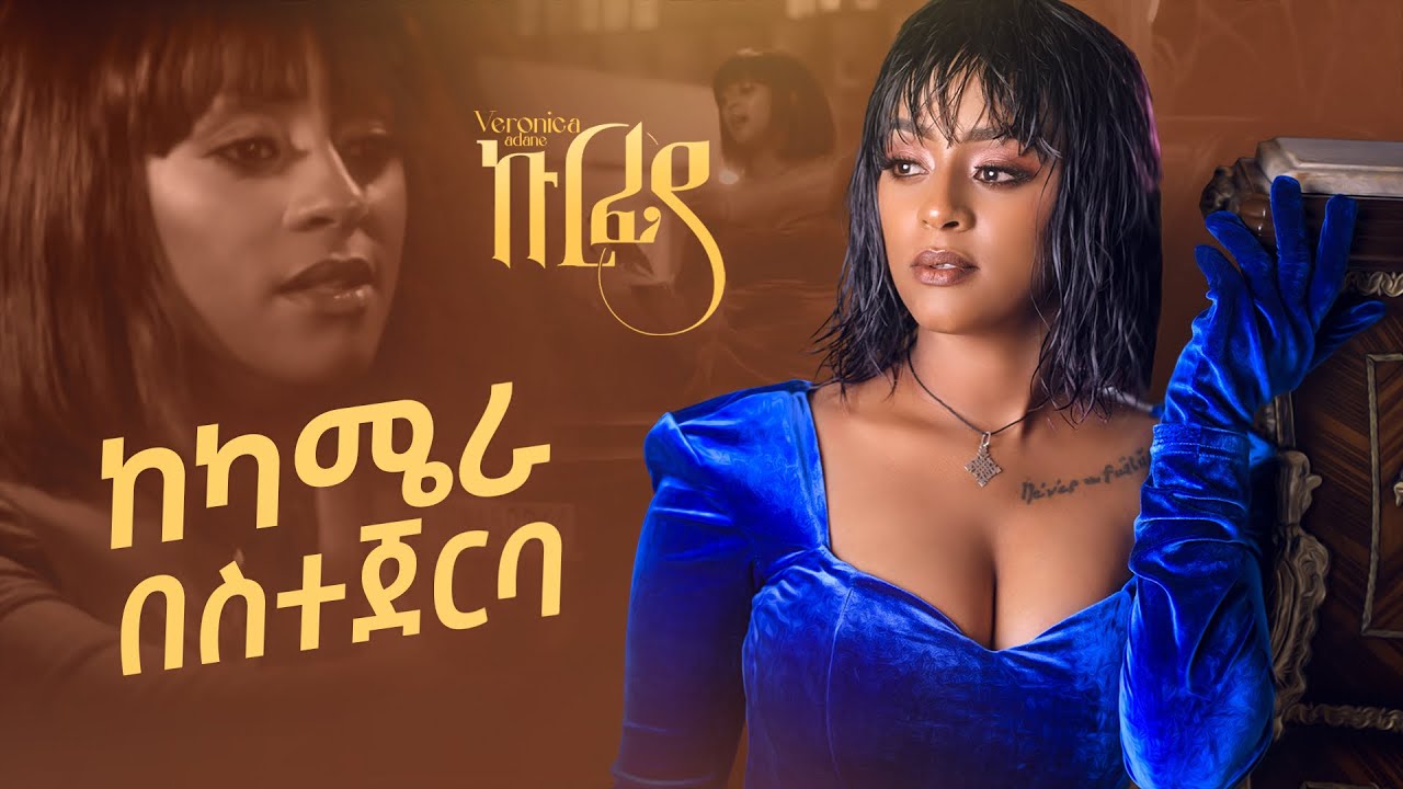 ኩርፊያ ከካሜራ በስተጀርባ 2022 Veronica adane kurfiya videoclip Behind the Scene