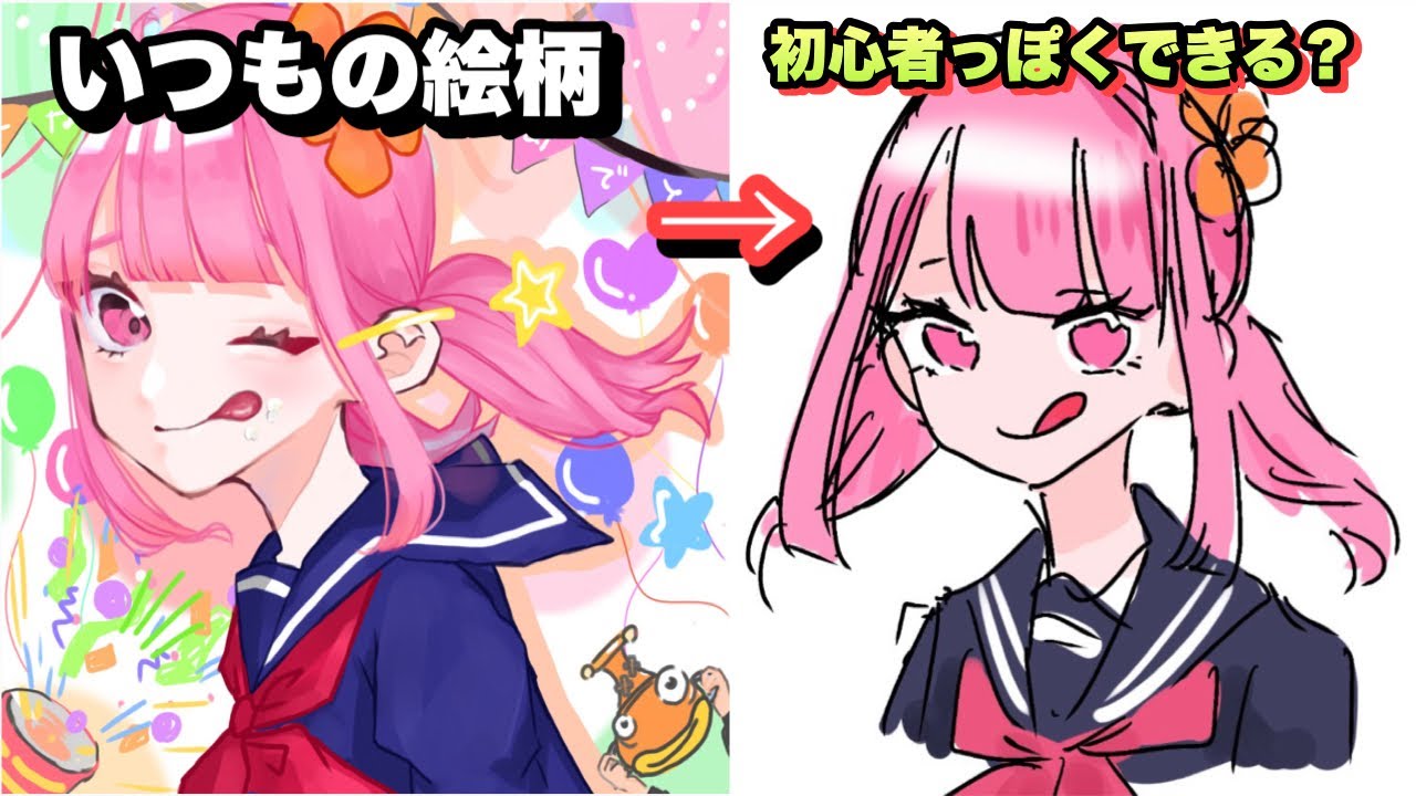 【イラスト】今の絵柄を残しつつ、むしろ初心者のようなイラストって描けるの？？ww