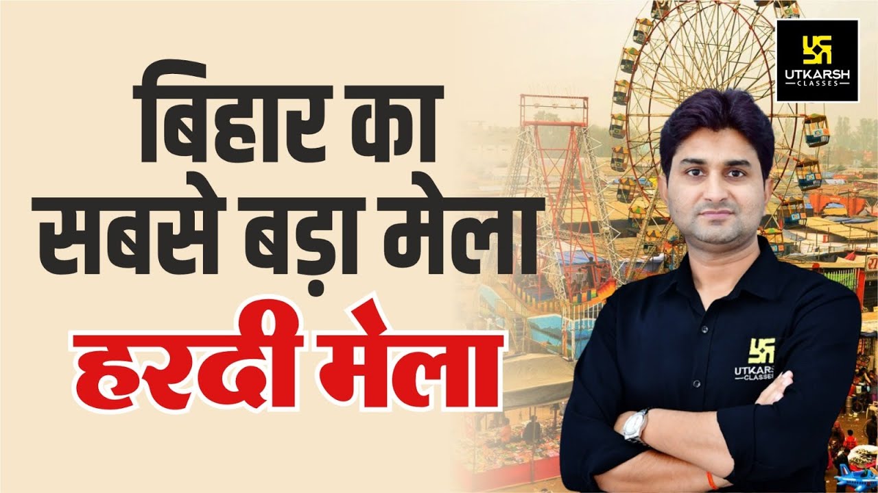 Famous Hardi Mela of Bihar || हरदी मेला बिहार || General Knowledge || By Surendra Sir