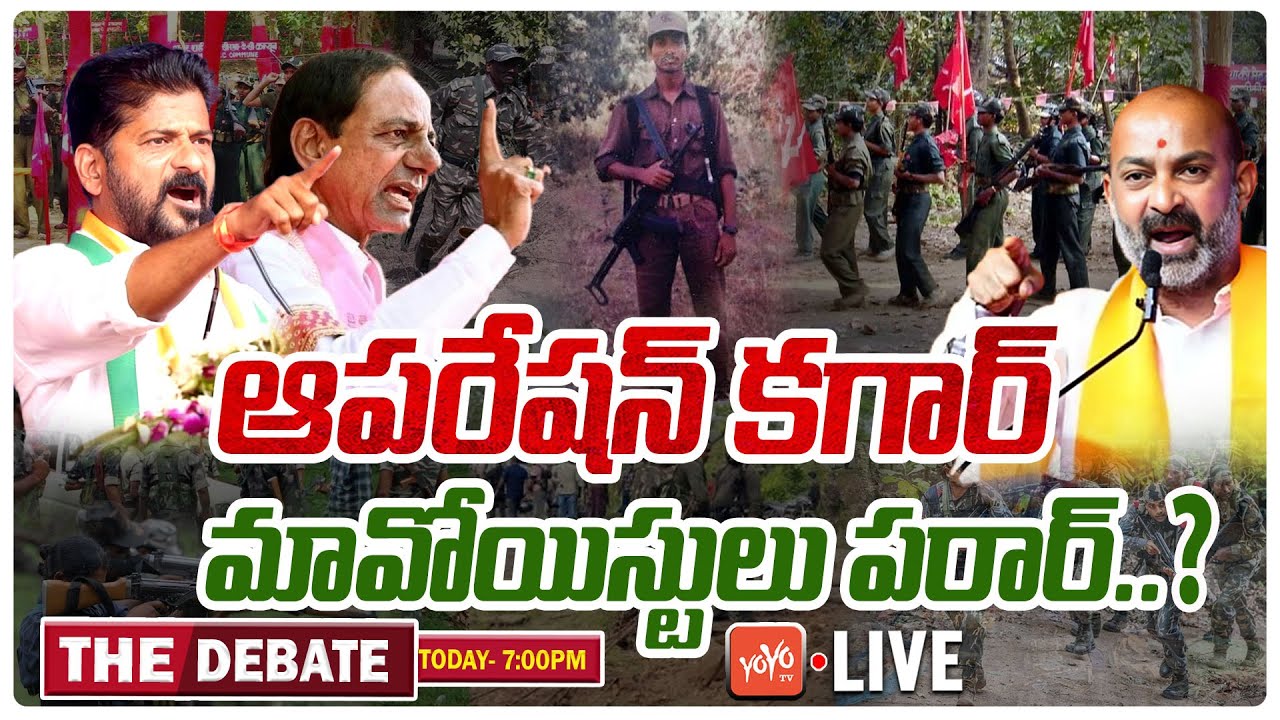 LIVE : The Debate On Operation Karregutta | Police Vs Maoists | Bandi Sanjay | Revanth | KCR |YOYOTV