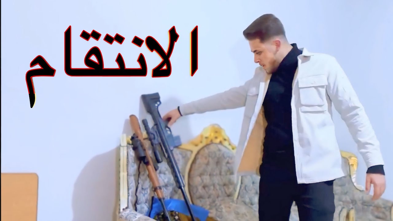 الانتقام 🔥قصة احداث مخفية 