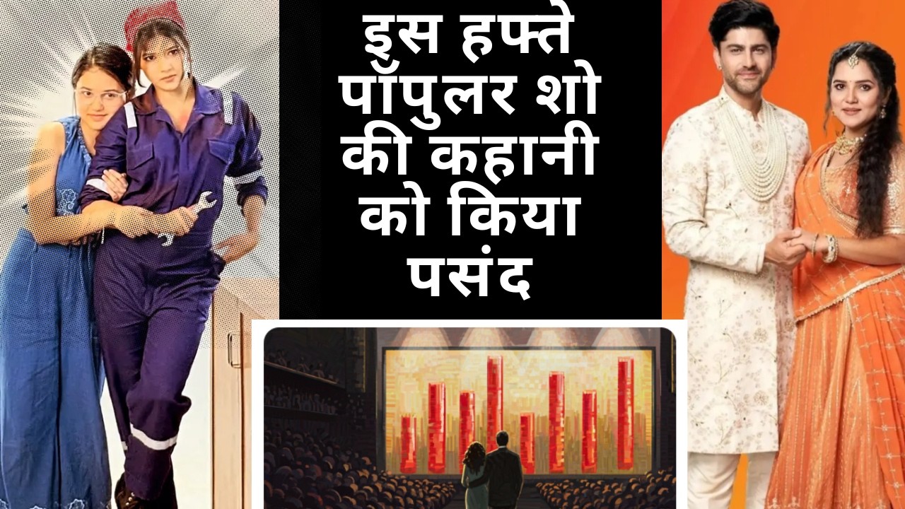 इस हफ्ते पॉपुलर शो की कहानी को किया पसंद Vasudha vs YRKKH