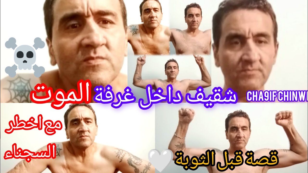 حرب العصبات في سجن عكاشة.قصتي مع.اخطر المجرمين