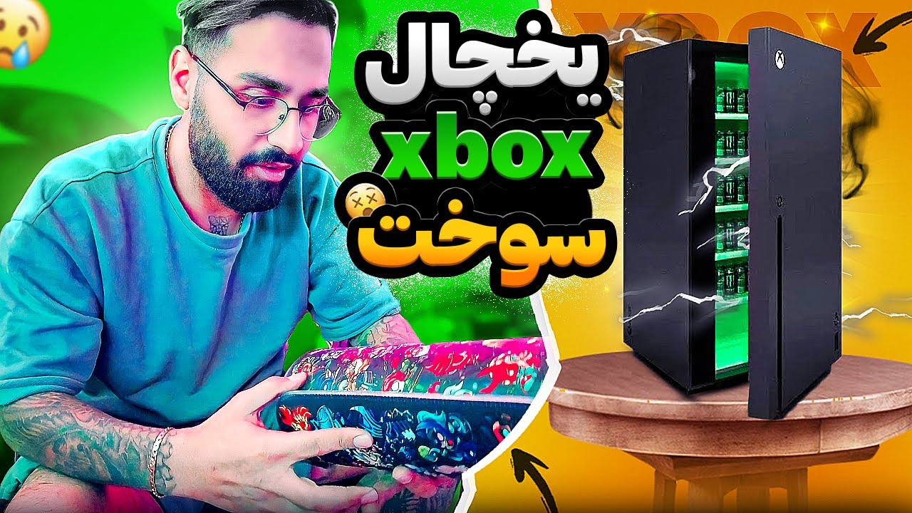 WHAAAT?! 😨 !! یخچال ایکس باکسم سوووخت
