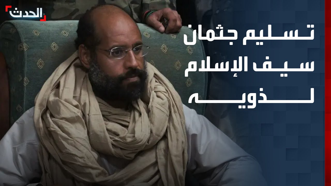 نشرة 12 غرينيتش | تسليم جثمان سيف الإسلام لذويه.. واشتعال جبهة النيل الأزرق في السودان