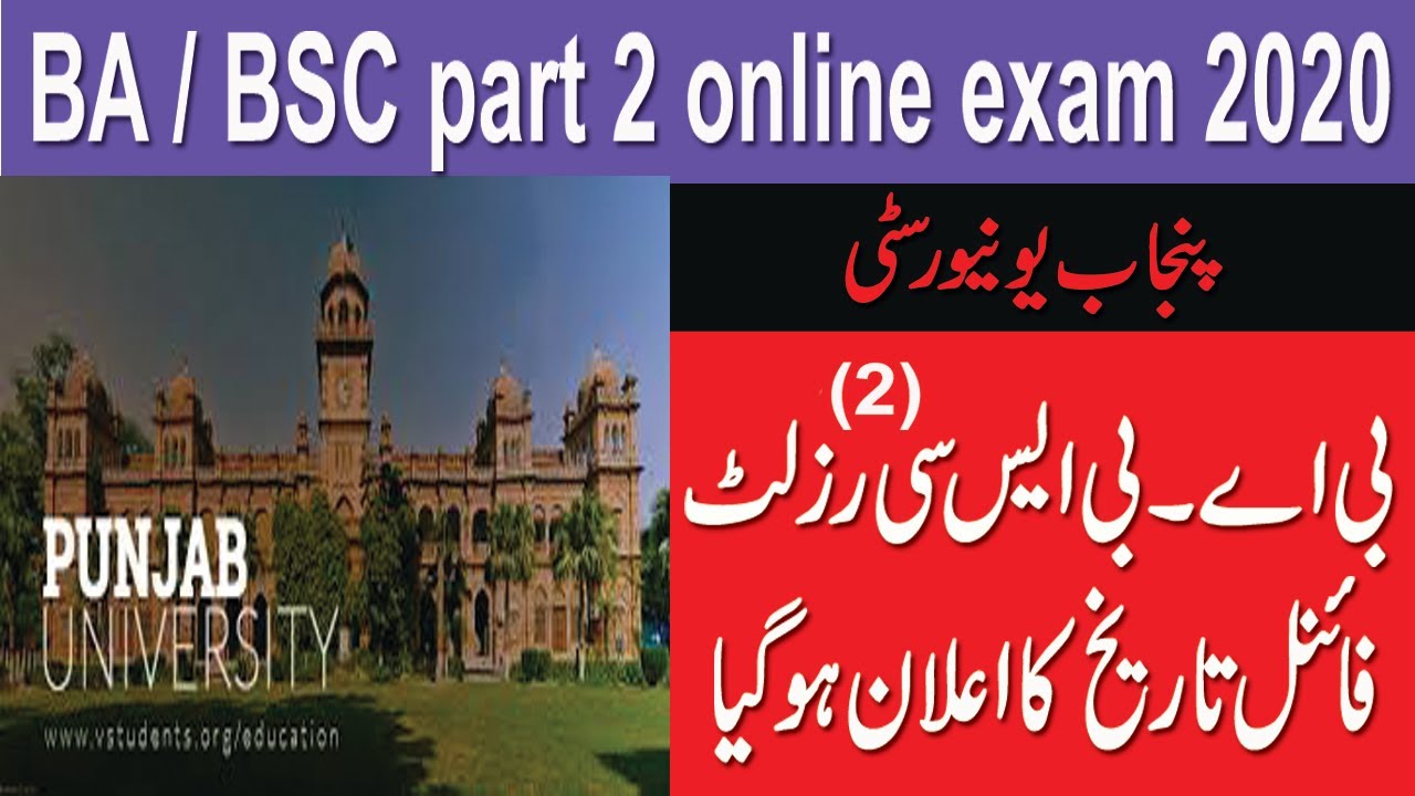 Final date ba bsc part 2 result 2020 online exam/online exam 2020 result/punjab universiy